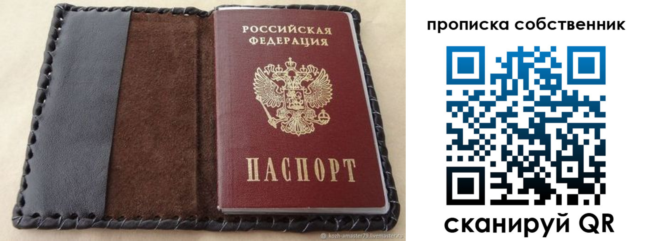 прописка законно в Обояни