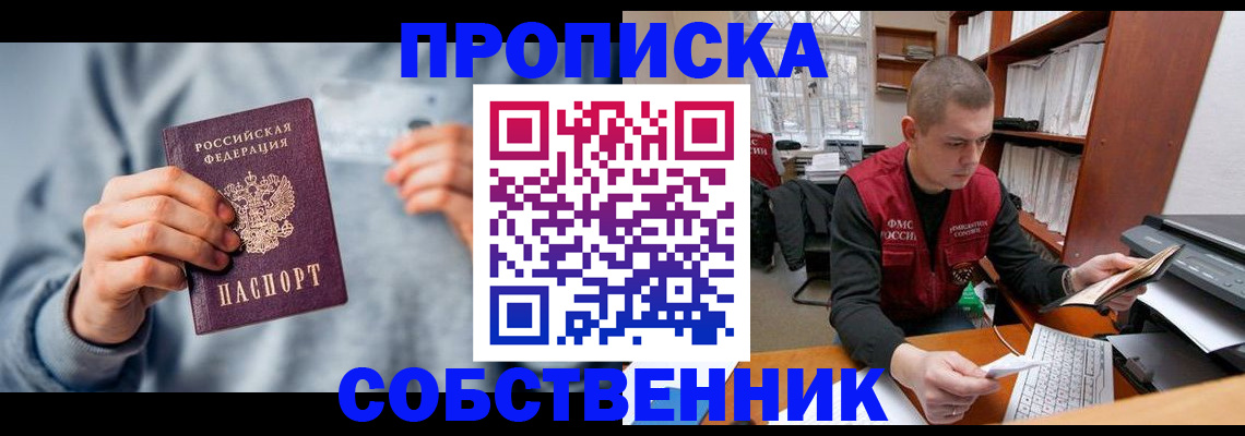 прописка 2025 в Обояни
