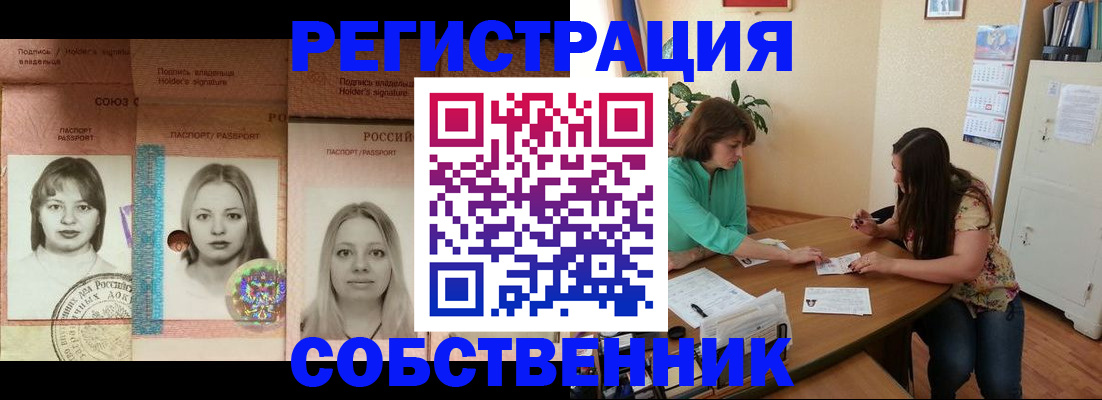 прописка в квартире в Обояни